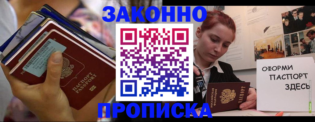 прописка в квартире в Сарове